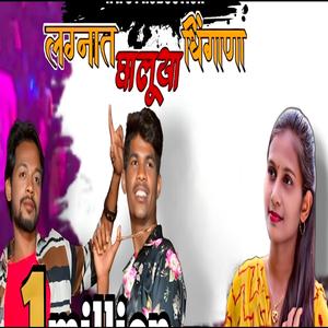 Lagnat Ghaluya Dhangana (feat. Rohit Daware & Nitesh wadhan)