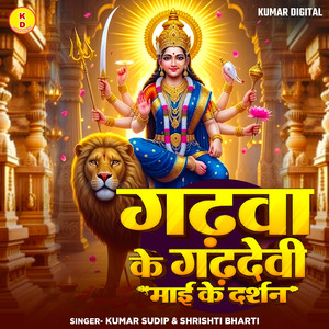 Chunari Chadaib Gadhdevi Mai ke Darshan