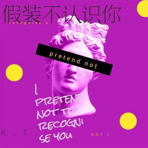 假装不认识你（Prod ByRoyalBoiBeats）