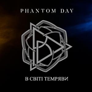 В Світі Темряви