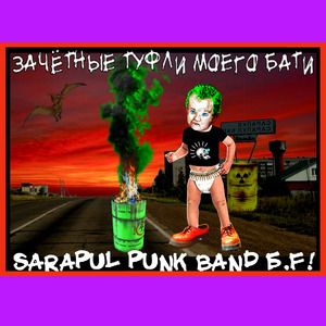 Бидон ди ги дон!