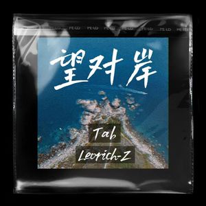 望对岸（PROD BY GOAT CREW）