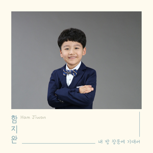 내 방 창문에 기대어