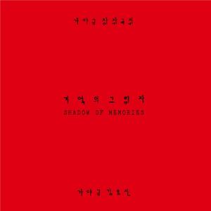 겨울 밤, 초를 켜다 (A Winter Night, Lighting a Candle)