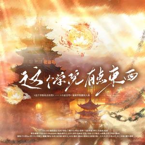 这个学院有点东西（纯歌版）