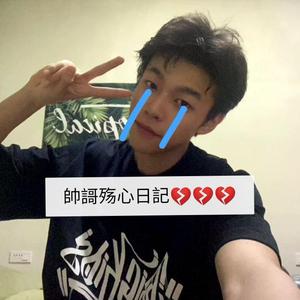 帅哥伤心日记(2)