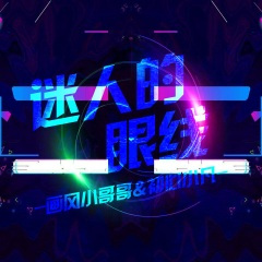 不喝酒就没得朋友 (DJ版)