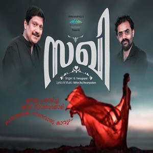 Sakhi Aadyanuragam (kavitha)