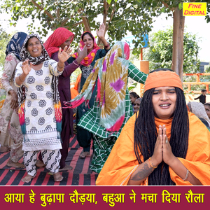 Aaya He Budhapa Daudya Bahua Ne Macha Diya Rola