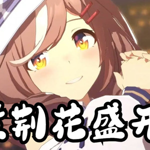 米浴×东海帝皇 の《紫荆花盛开》