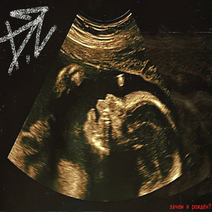 Слухи (prod. by verywelldon3)