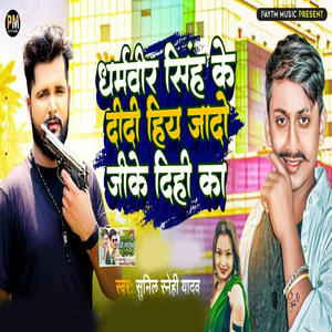 Dharmveer Singh Ke Didi Yadav Ji Ke Dihi Ka