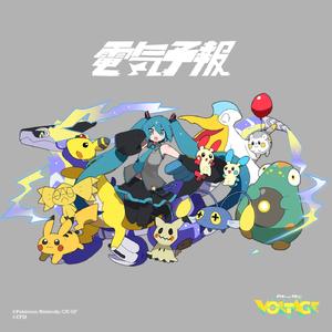 電気予報 (feat. 初音ミク)