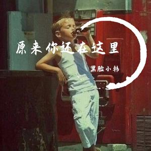 原来你也在这里_黑手党 ポリ