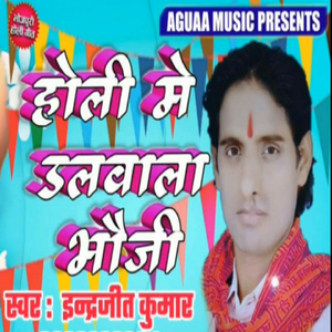 Holi Me Dalvala Bhauji