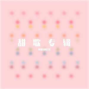 想想念念（翻自 FAFA）