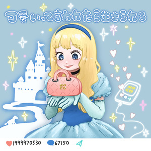 可愛いって言われたら生きられる