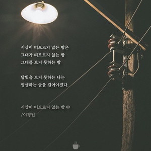 시상이 떠오르지 않는 밤