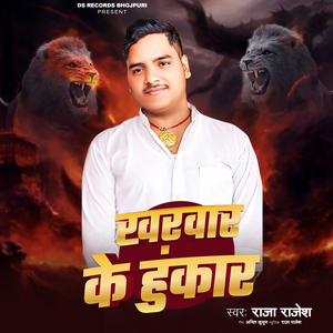 Kharwar Ke Hunkar