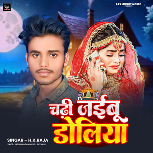 Chadhi jaibu dholiya