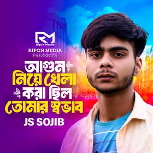 Agun Niye Khela Kora Chilo Tomar Sovab