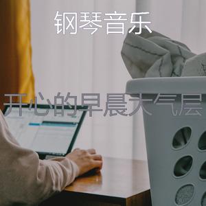 一尘不染星期六早上印象数