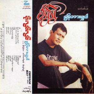 Doe Lann Go Doe Sat Shaut Mal