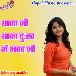 Thaka Ji Thaka Dukh Me Bhawer Ji