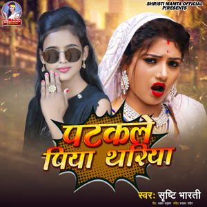 Patakale Piya Thariya