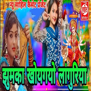 Jhumka Khoygayo Laanguriya