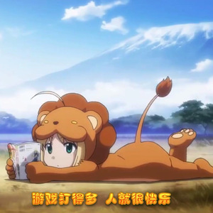 快乐肥宅（翻自 花澤香菜）