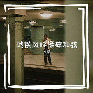蝉鸣浸软