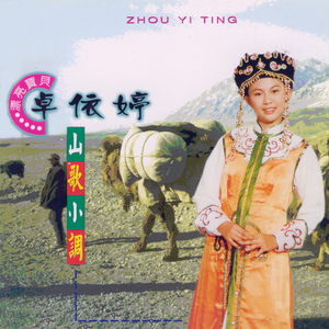 康定情歌 / 情人桥