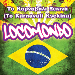 To Karnavali Ksekina