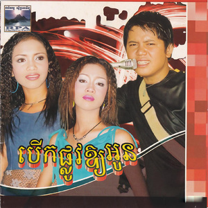 ជ្រុលខុសព្រោះគិតខ្លី