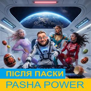 Після паски