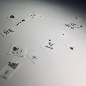 挚恋