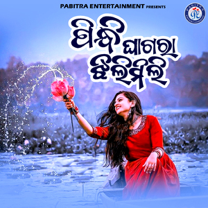 Pindhi Ghagara Jhilimili