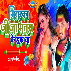 Bhitarka Jija Bhatra Ke Hak Ba