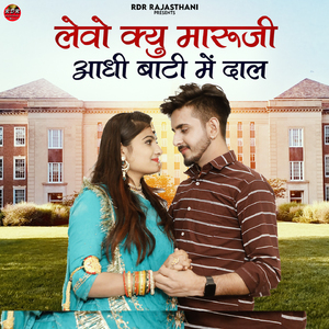 Levo Kyu Maruji Aadhi Baati Mai Daal