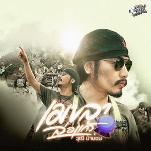 เมขลาล่อแก้ว