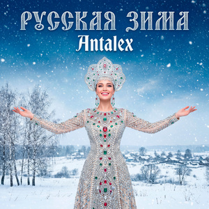 Русская Зима