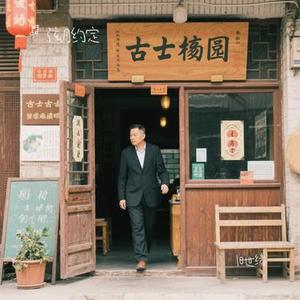 旧世缘 (Cover 阿嘤)