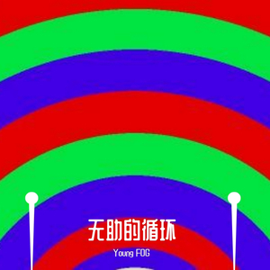 整一点阴间的东西