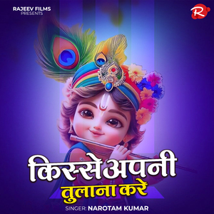 किस्से अपनी तुलाना करे