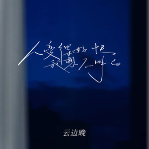 人变得好快 我想不明白