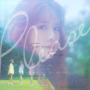 拜托了（翻自 WJSN）