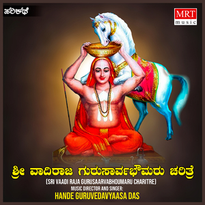 Sri Vaadi Raya Gurusaarvabhoumara Charitre