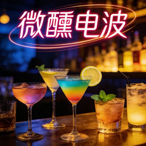 《龙舌兰日出》trance迷幻电子