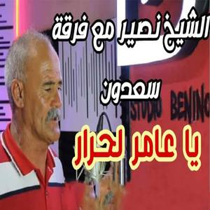 Ya Ameur Lahrar